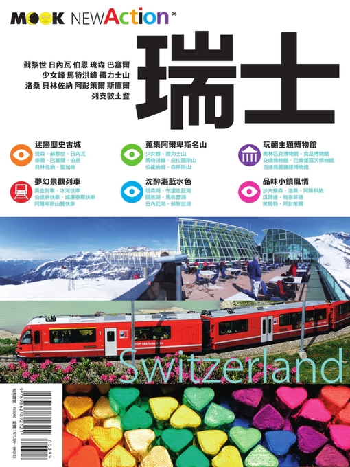 Title details for 瑞士 by 墨刻編輯部,林志恆,蔣育荏,李曉萍 - Available